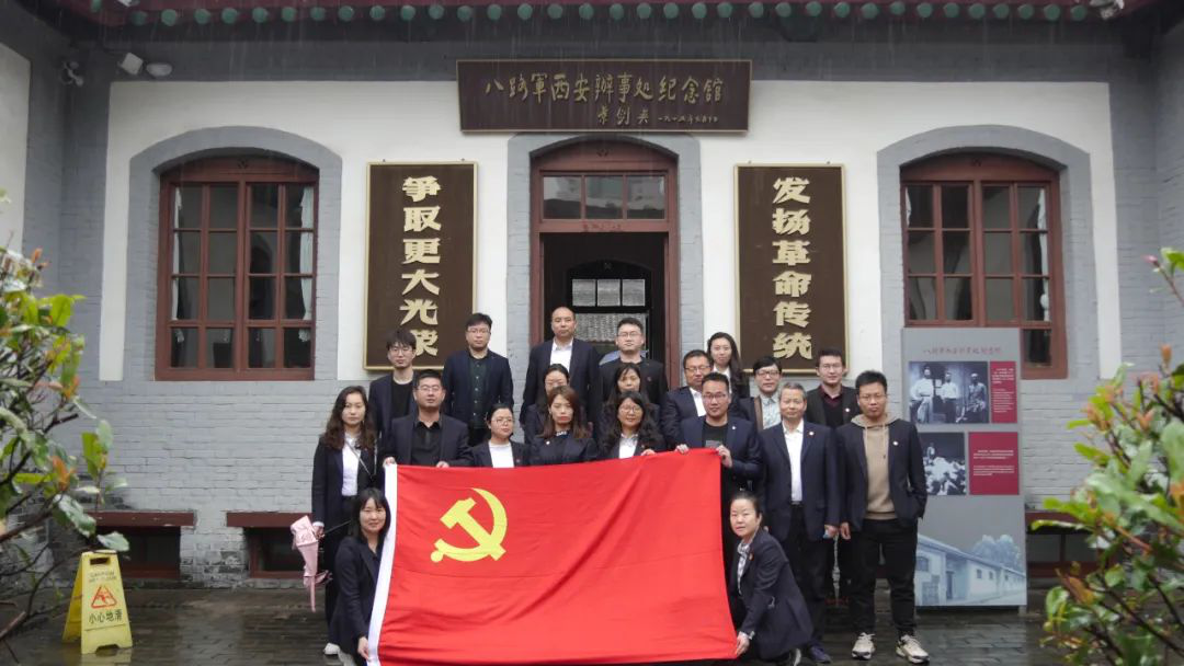 集團機關(guān)黨支部赴八路軍西安辦事處紀念館開(kāi)展主題黨史學(xué)習教育活動(dòng)