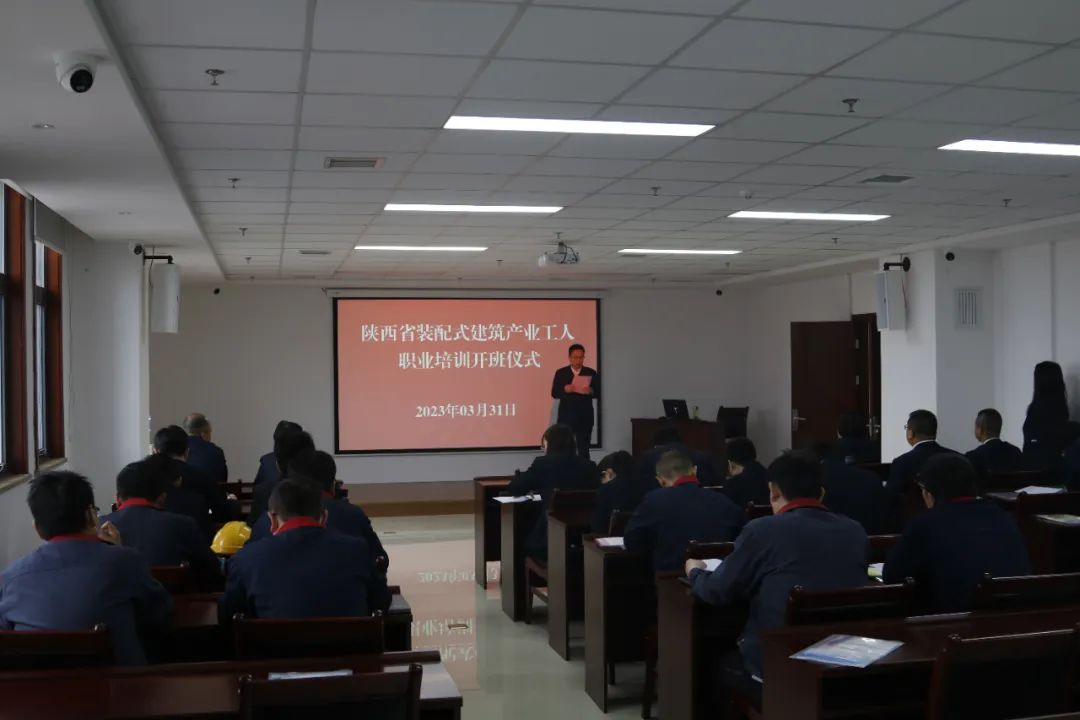 陜西省首期建設行業(yè)裝配式工人培訓在陜西建筑產(chǎn)業(yè)投資集團正式開(kāi)班